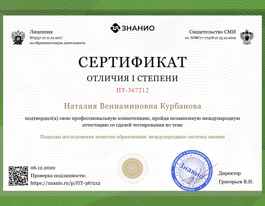 Сертификат отличия I степени