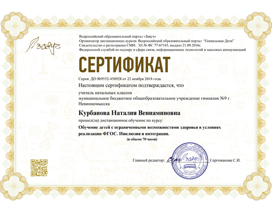 Сертификат о прохождении дистанционного обучения